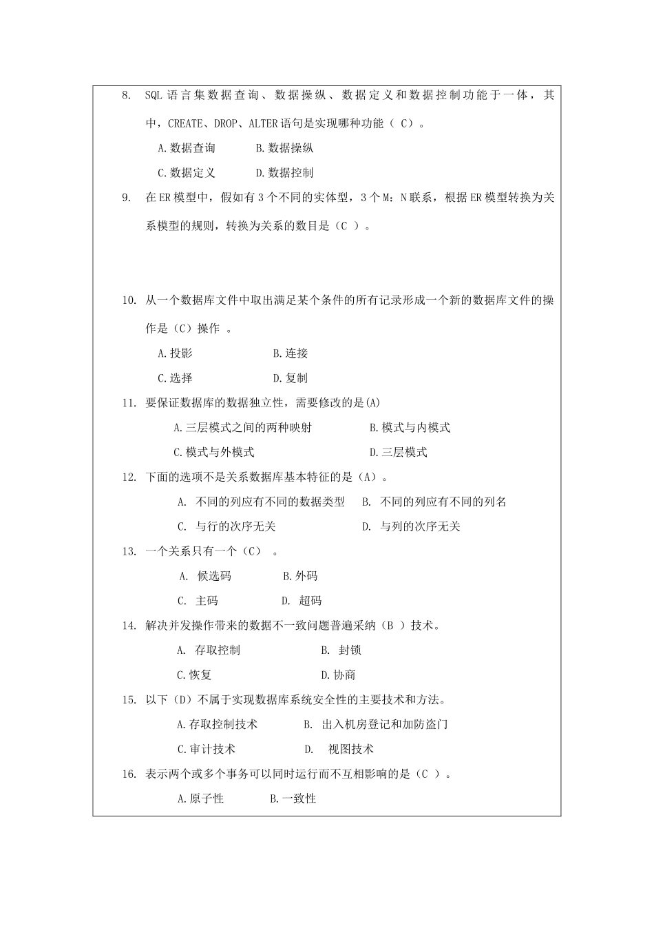 数据库概论练习题及答案_第2页