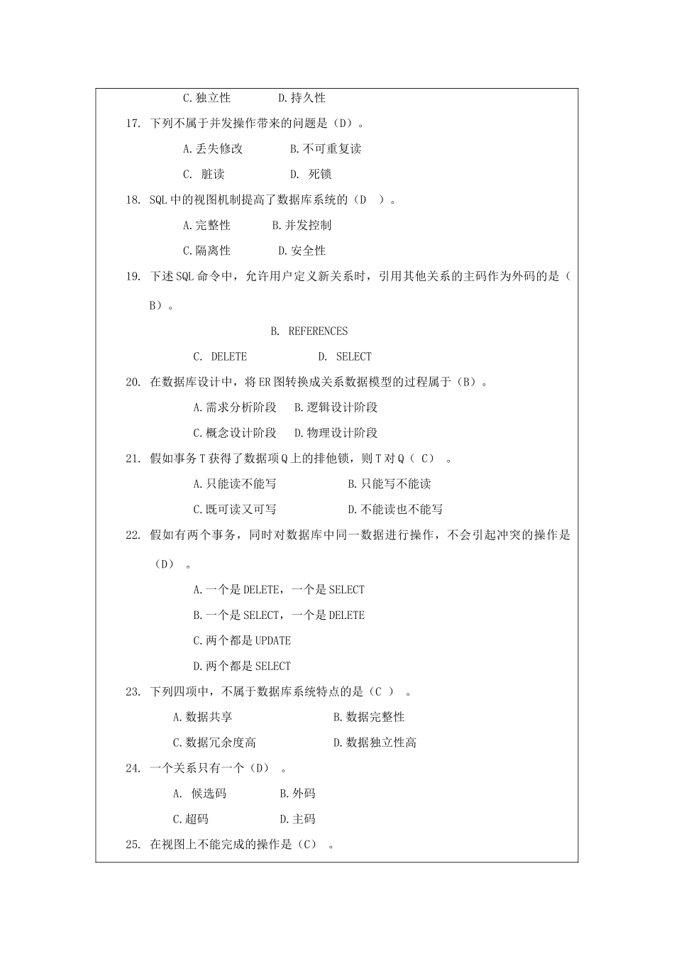 数据库概论练习题及答案_第3页