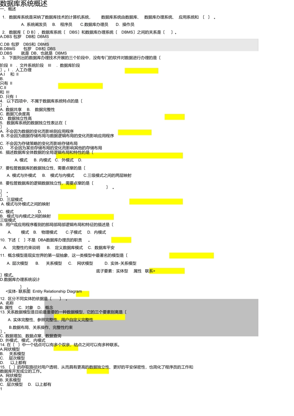 数据库系统应用试题及答案_第1页