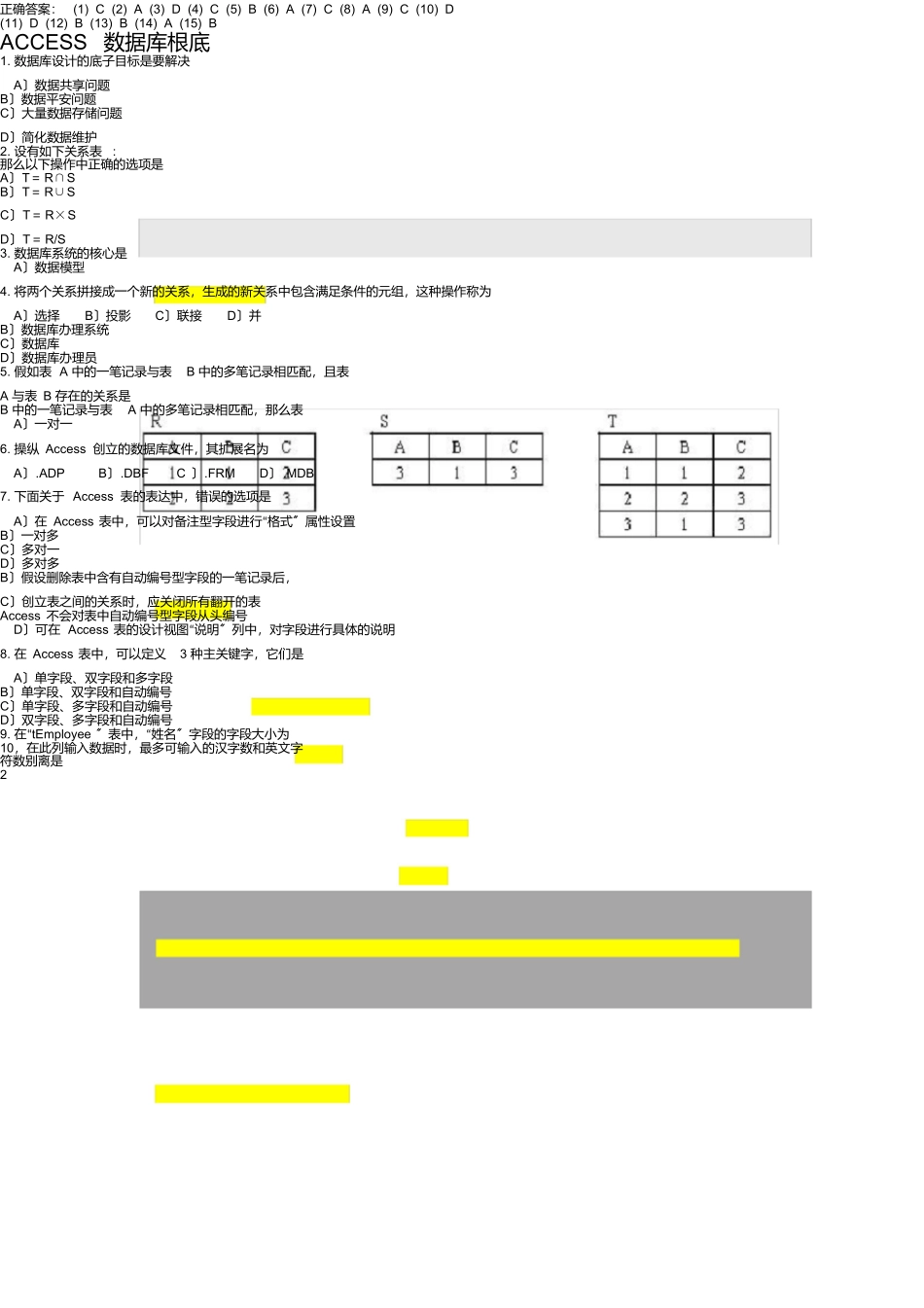 数据库系统应用试题及答案_第2页