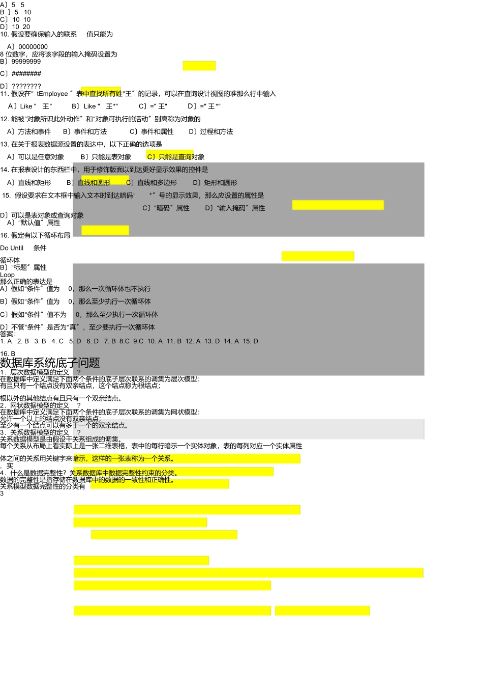 数据库系统应用试题及答案_第3页