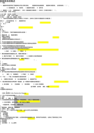 数据库系统应用试题及答案