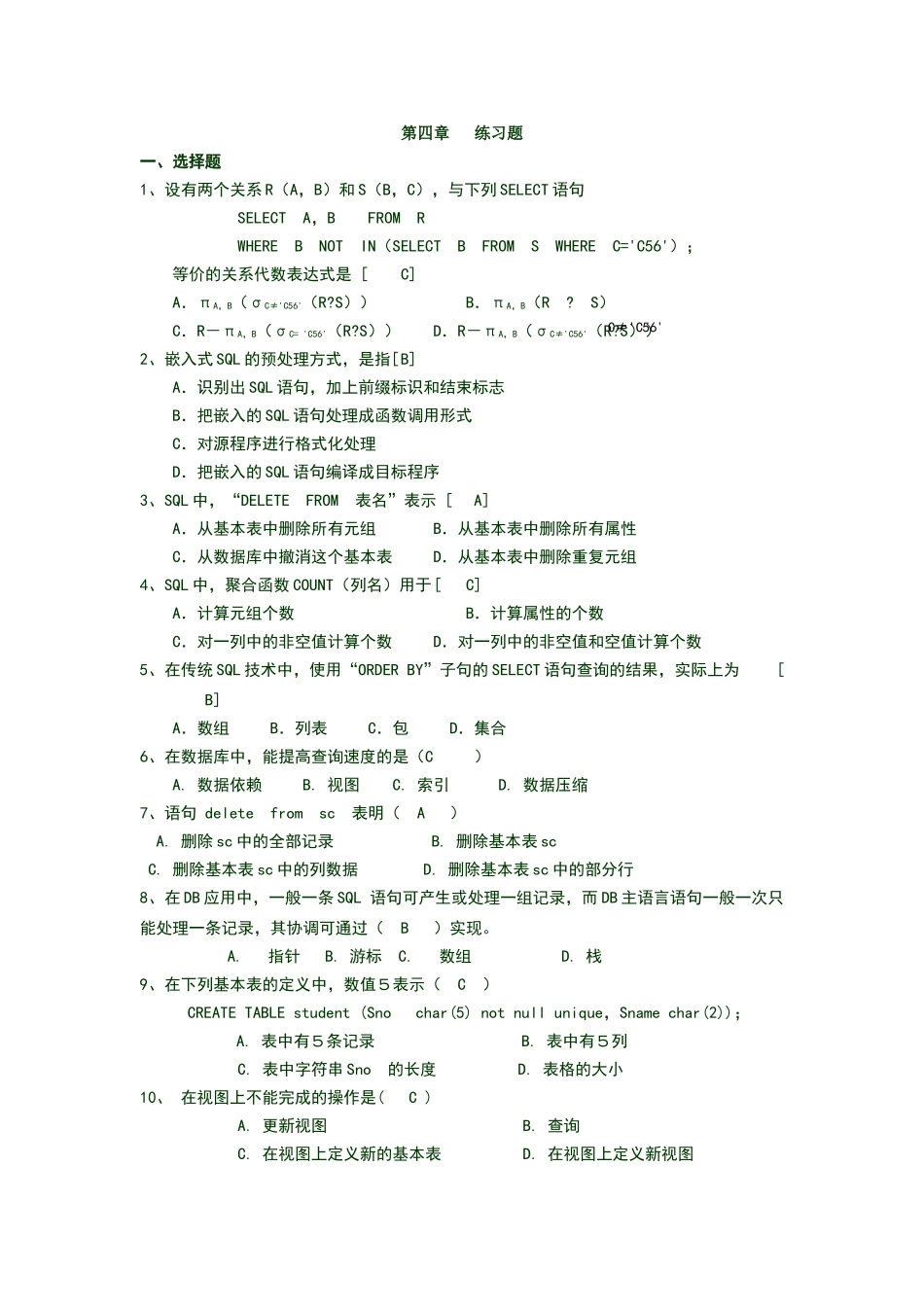 数据库练习题答案_第1页