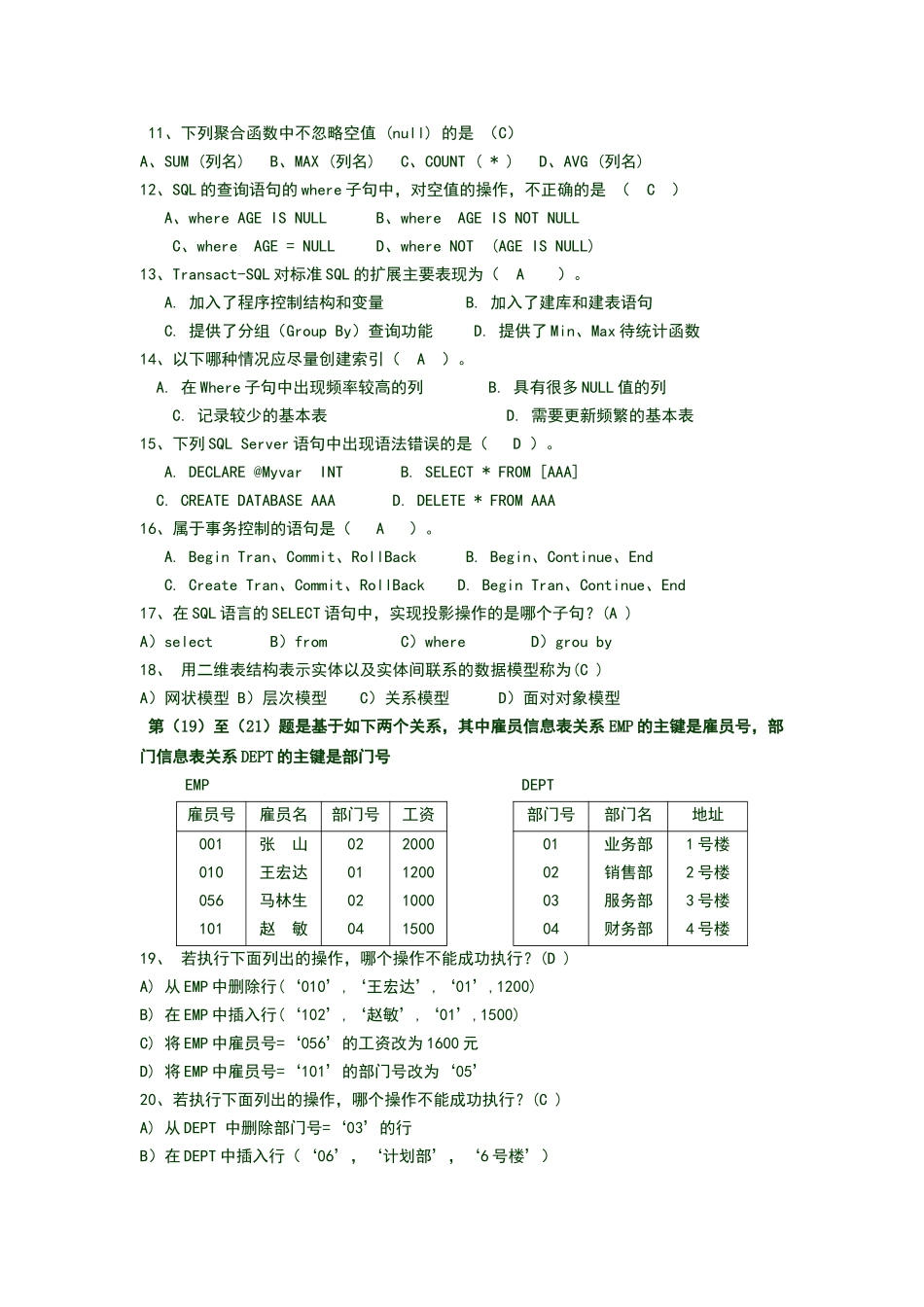 数据库练习题答案_第2页