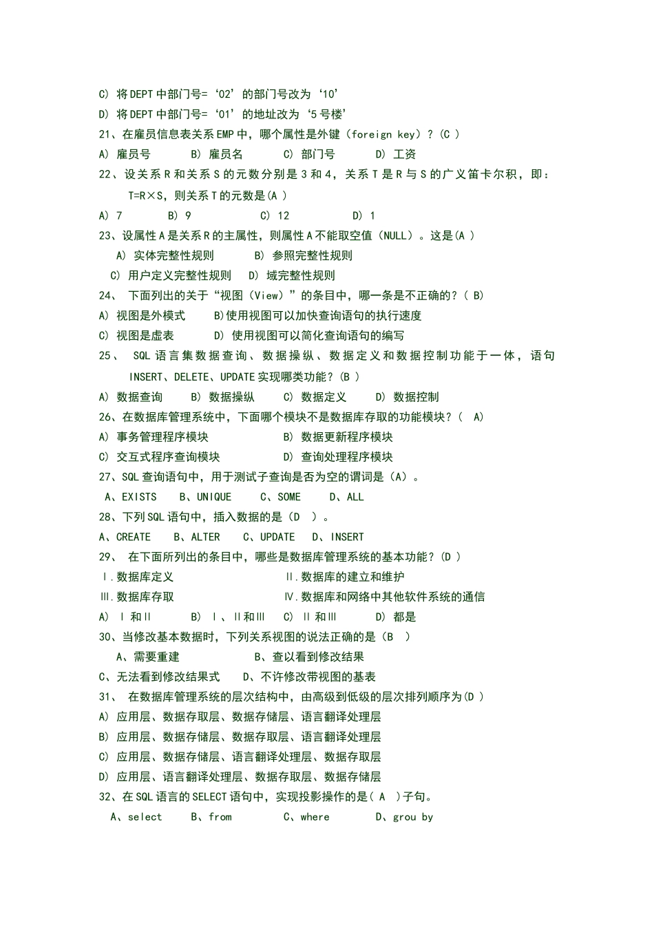 数据库练习题答案_第3页