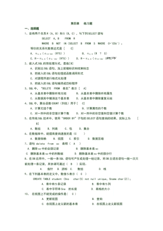数据库练习题答案
