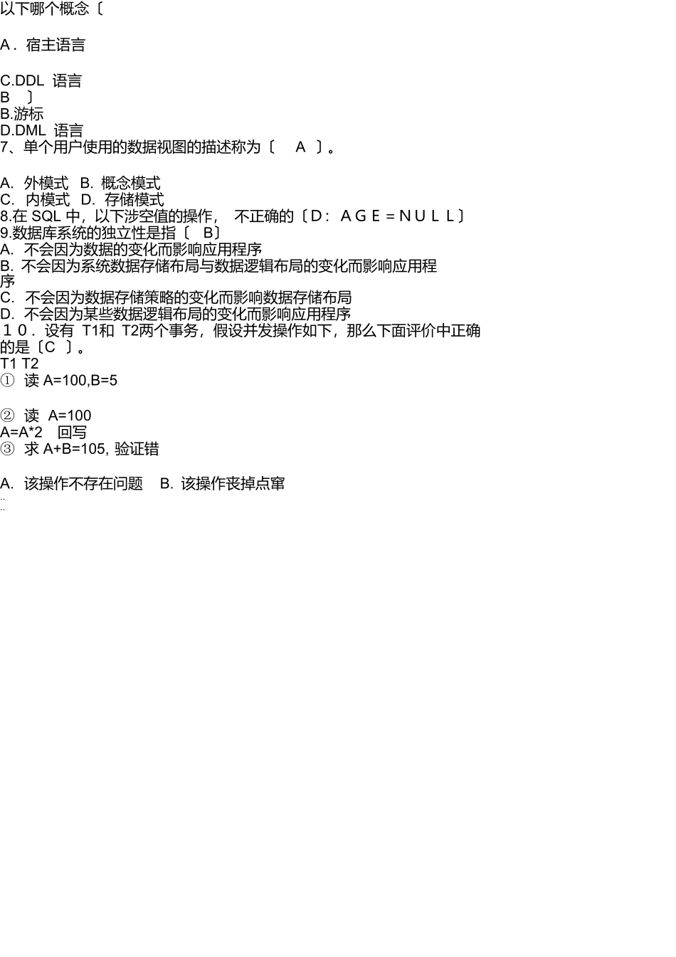 数据库试题和答案_第2页