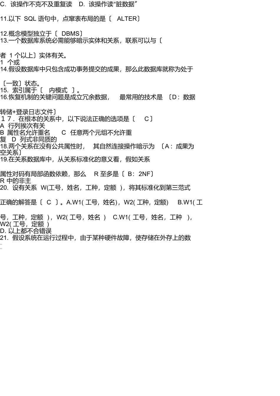 数据库试题和答案_第3页