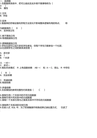 数据库试题和答案