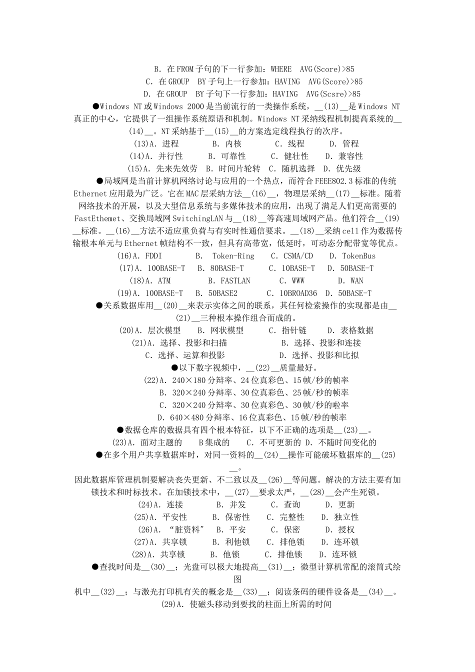 数据库系统工程师上午题及答案_第2页