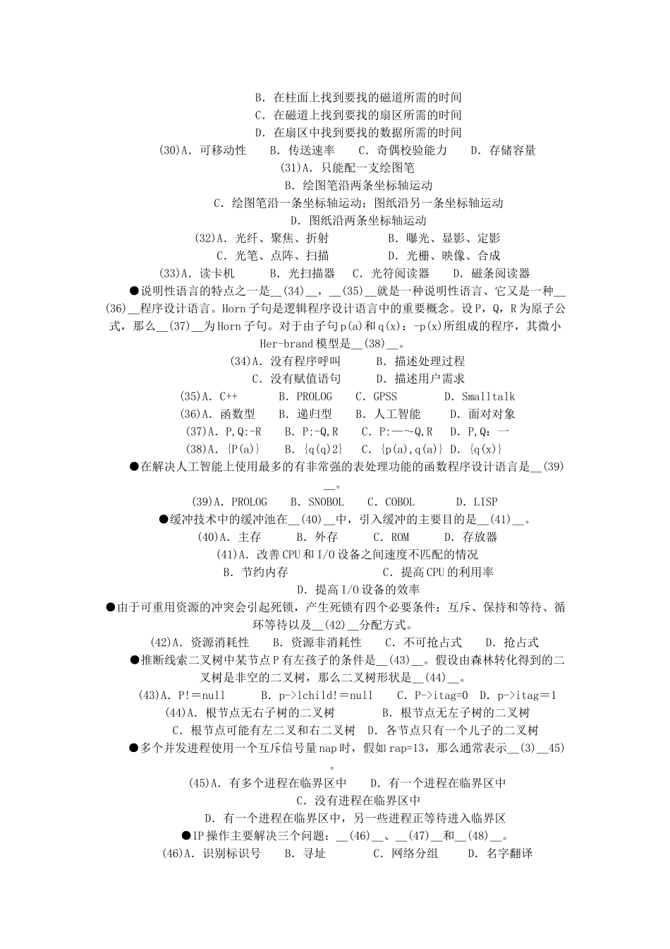 数据库系统工程师上午题及答案_第3页