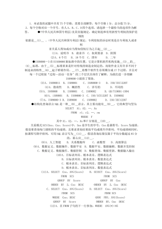 数据库系统工程师上午题及答案
