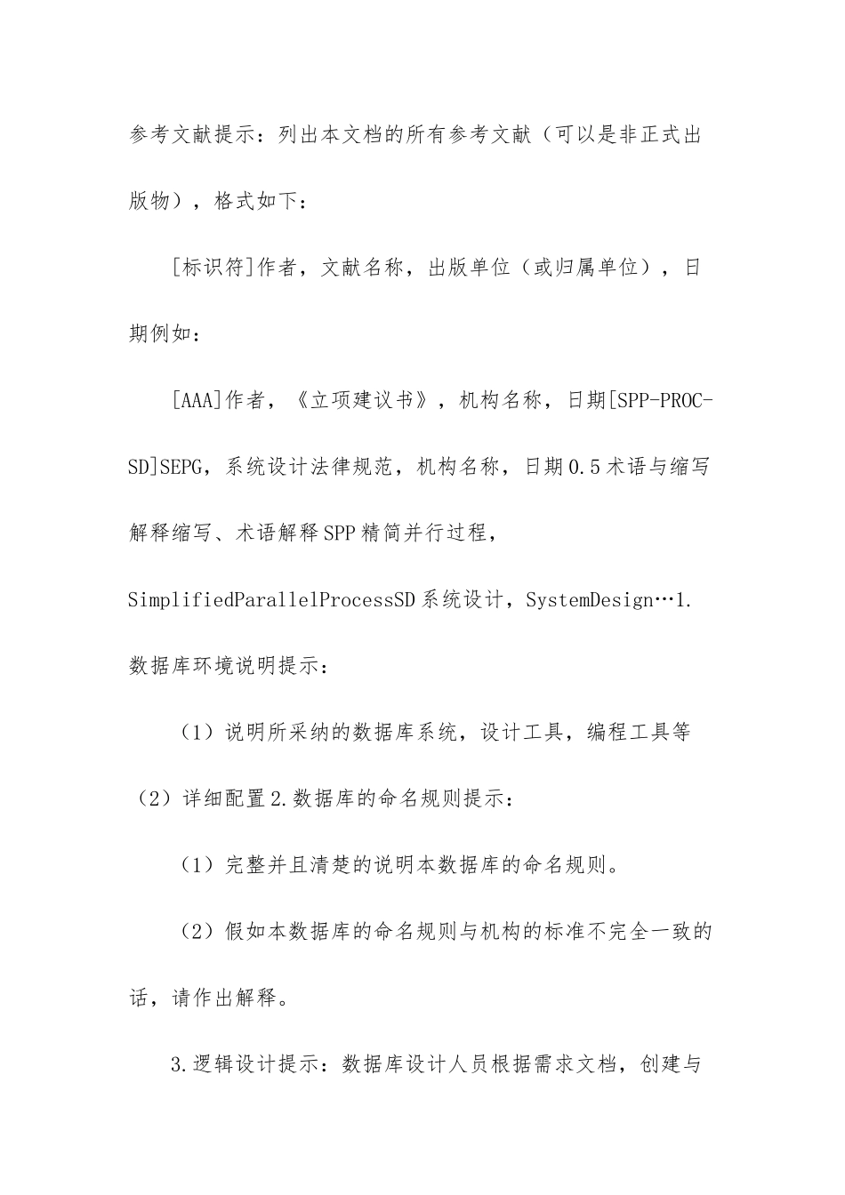 数据库设计报告模板_第2页