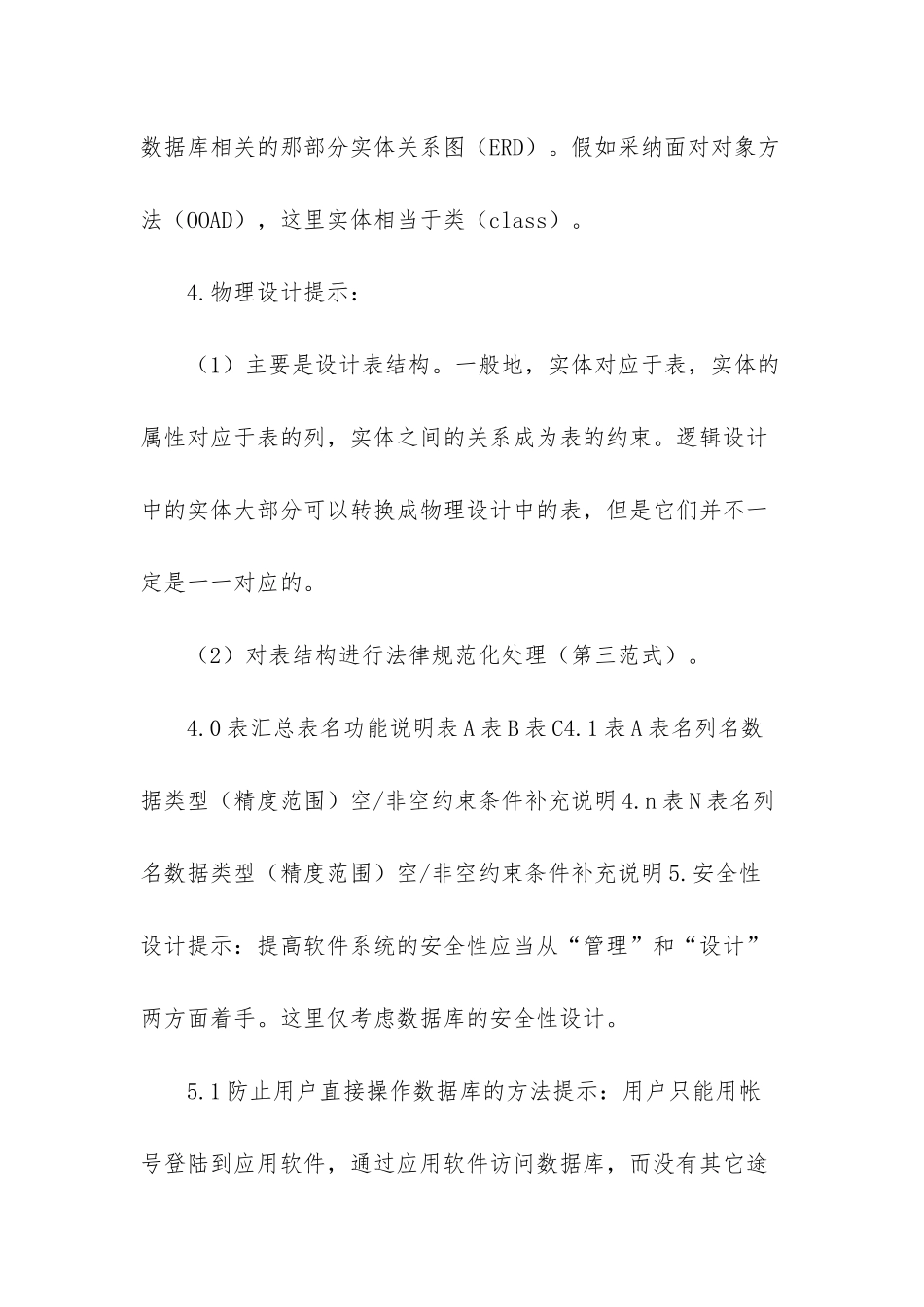 数据库设计报告模板_第3页