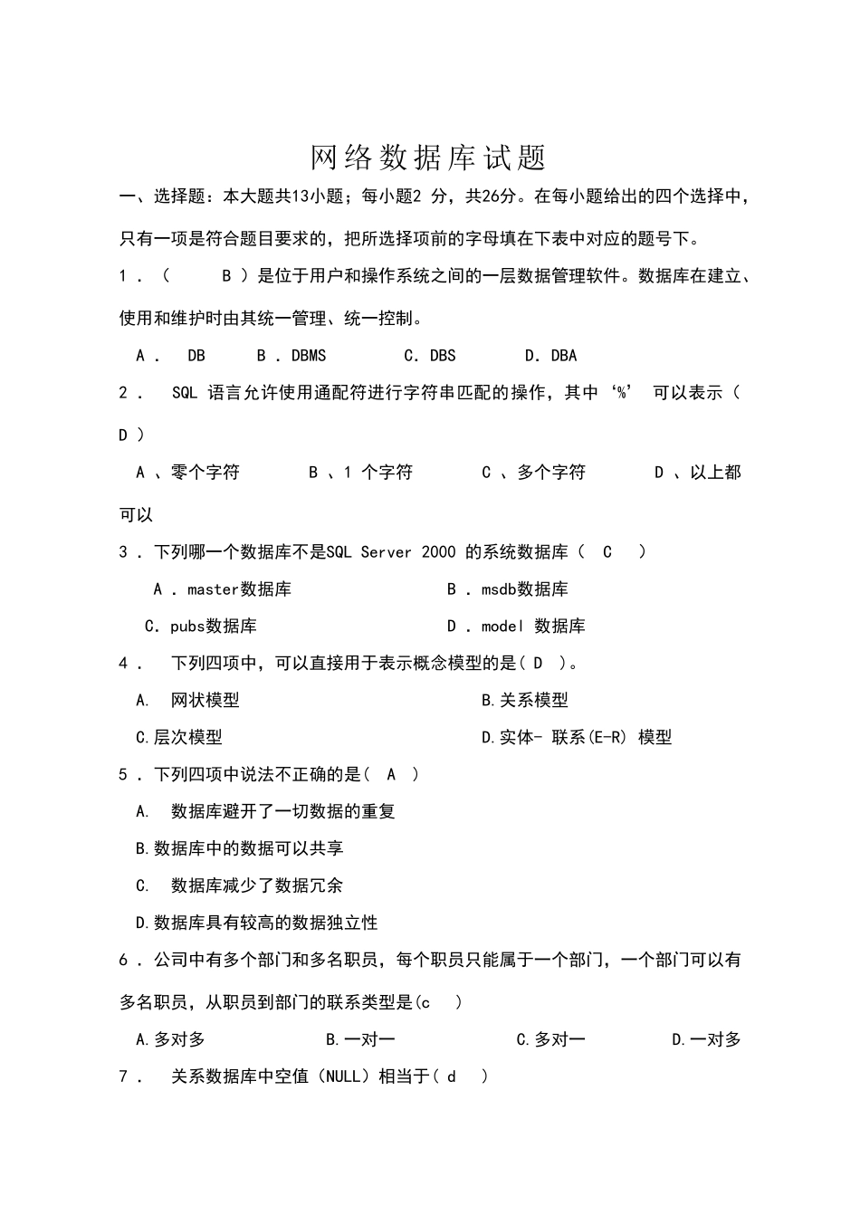 数据库试卷及答案_第1页
