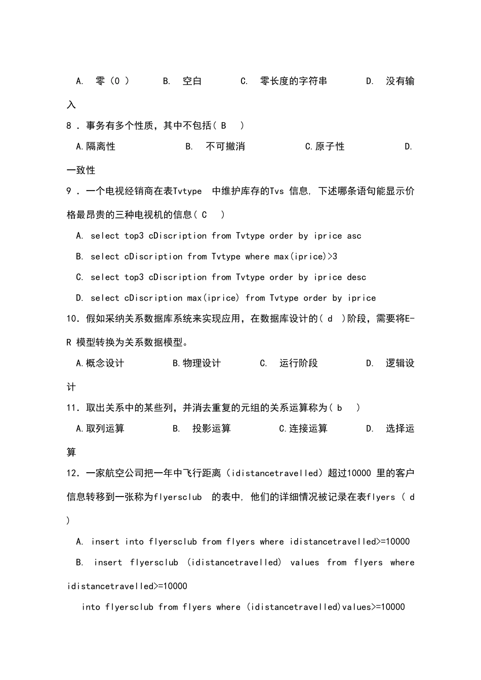数据库试卷及答案_第2页