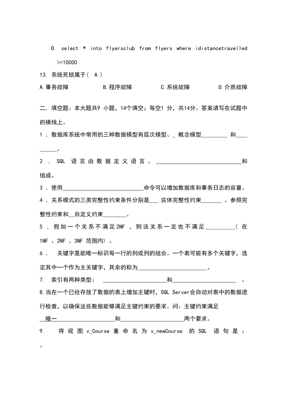 数据库试卷及答案_第3页