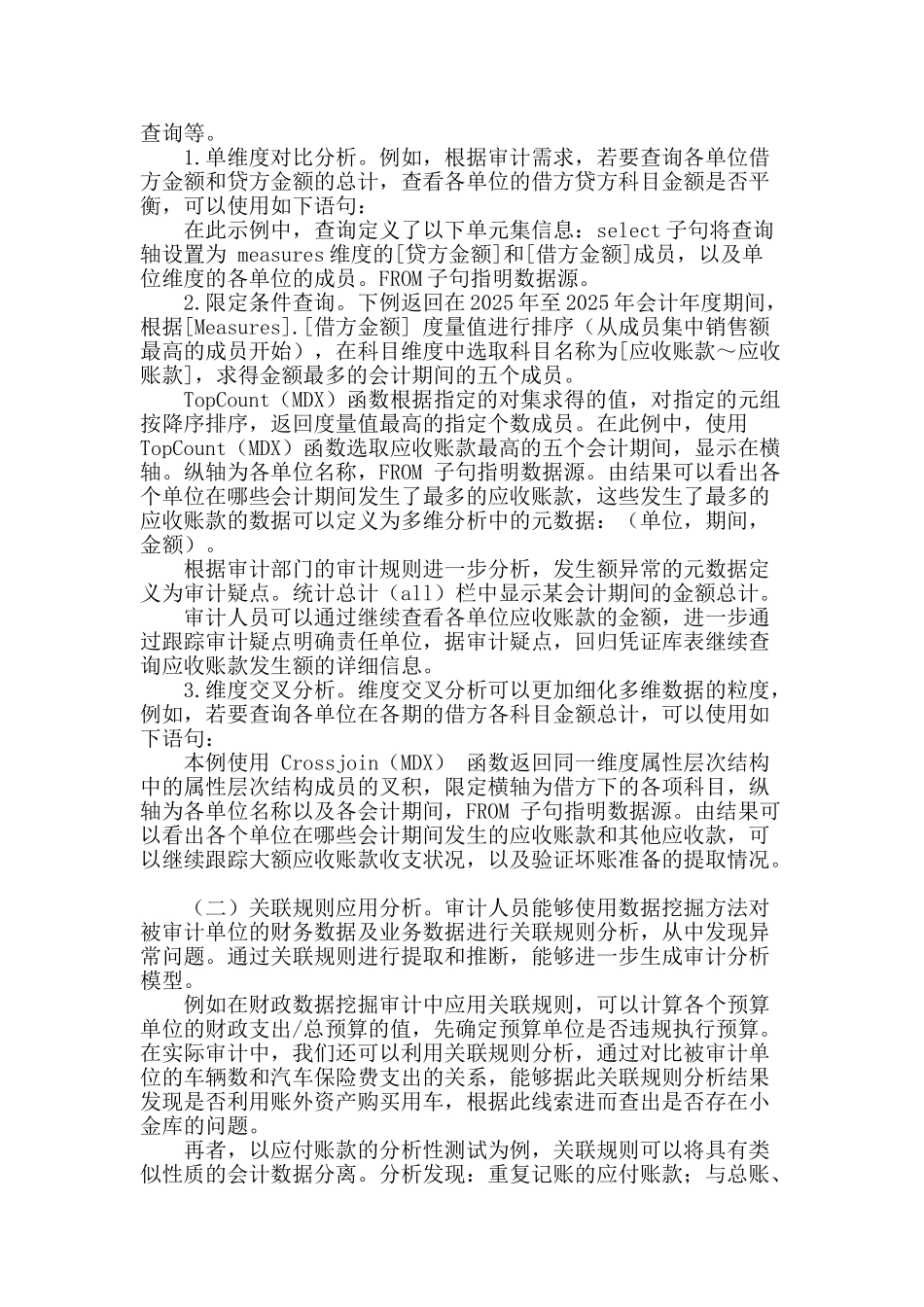 数据挖掘方法在经济责任审计评价中的应用_第2页