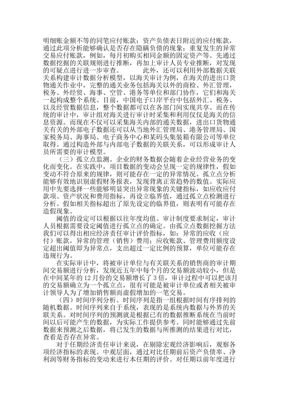 数据挖掘方法在经济责任审计评价中的应用_第3页