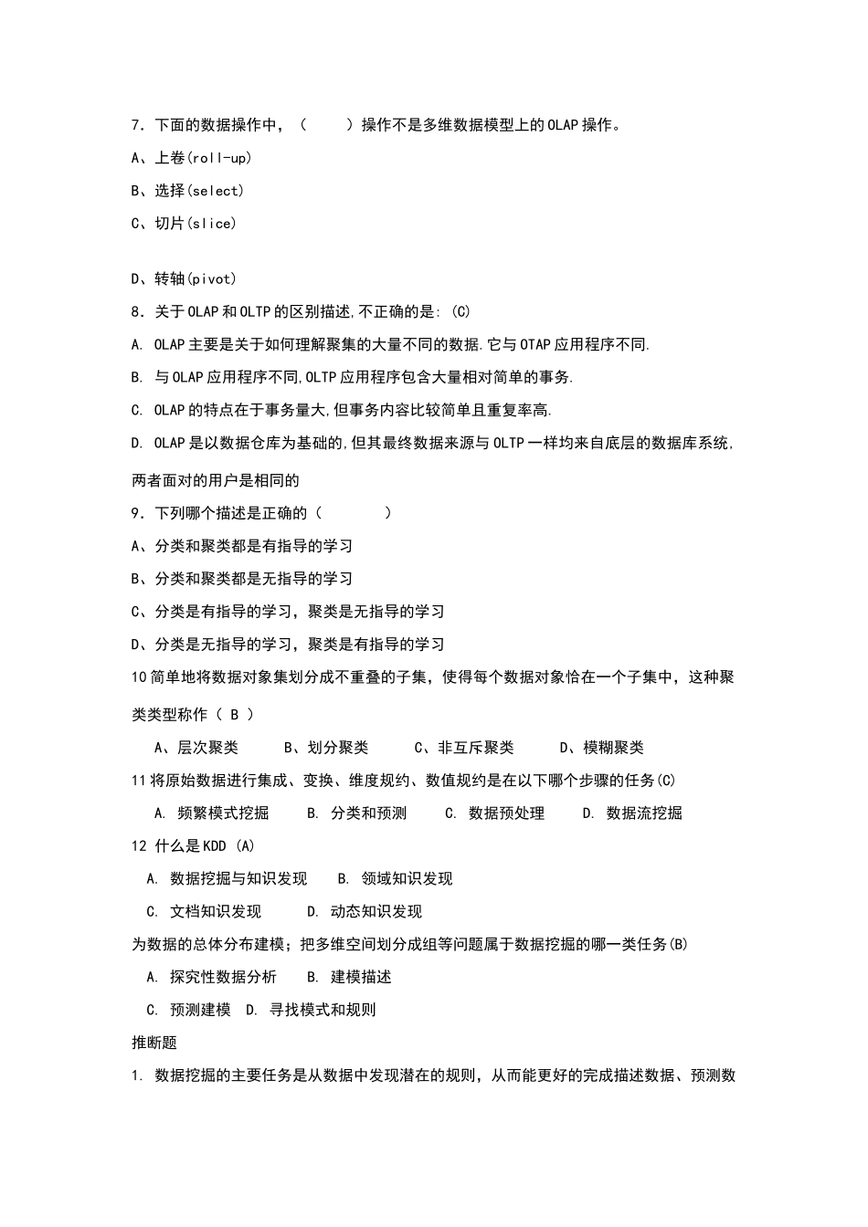 数据挖掘试卷一_第2页