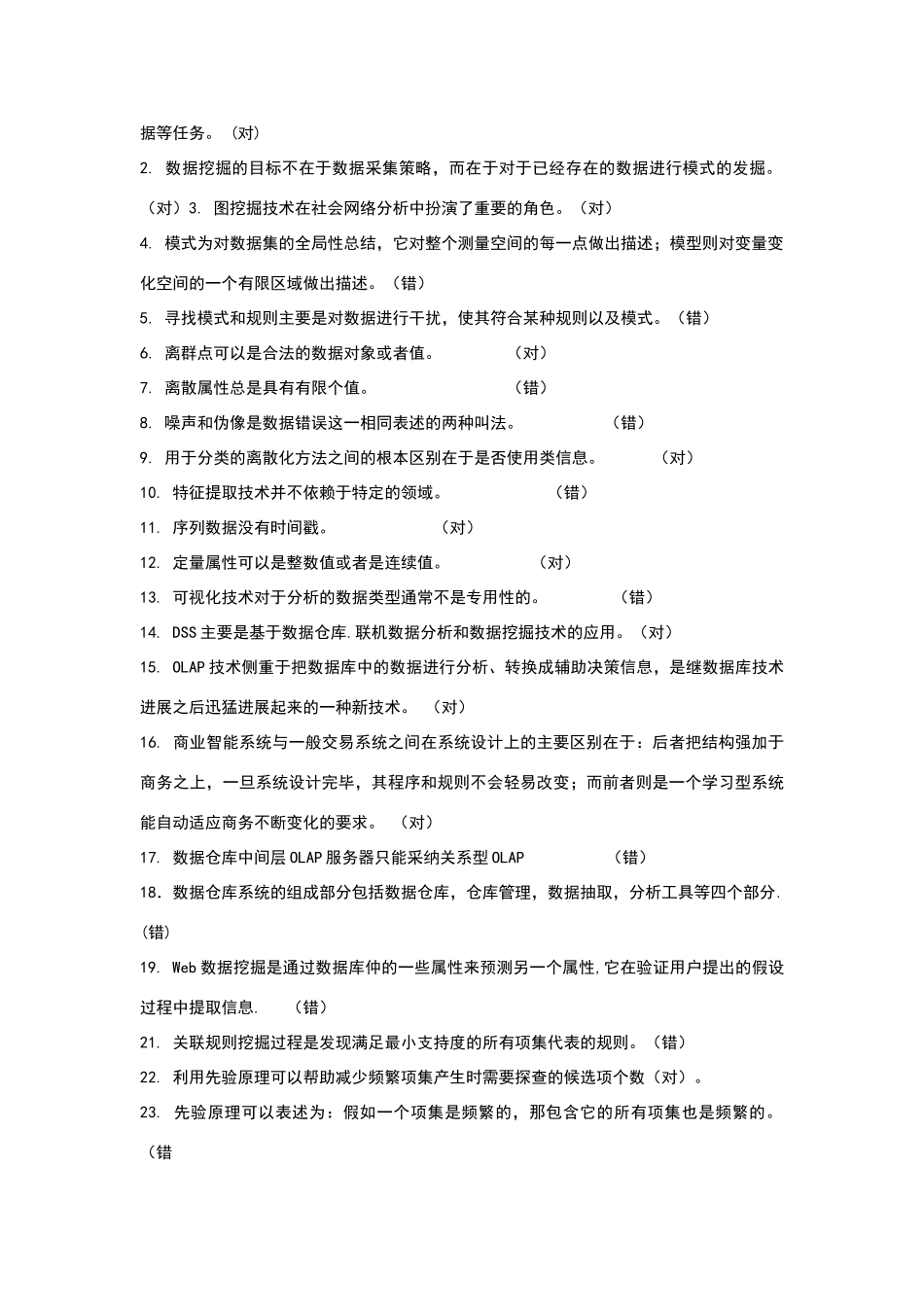 数据挖掘试卷一_第3页