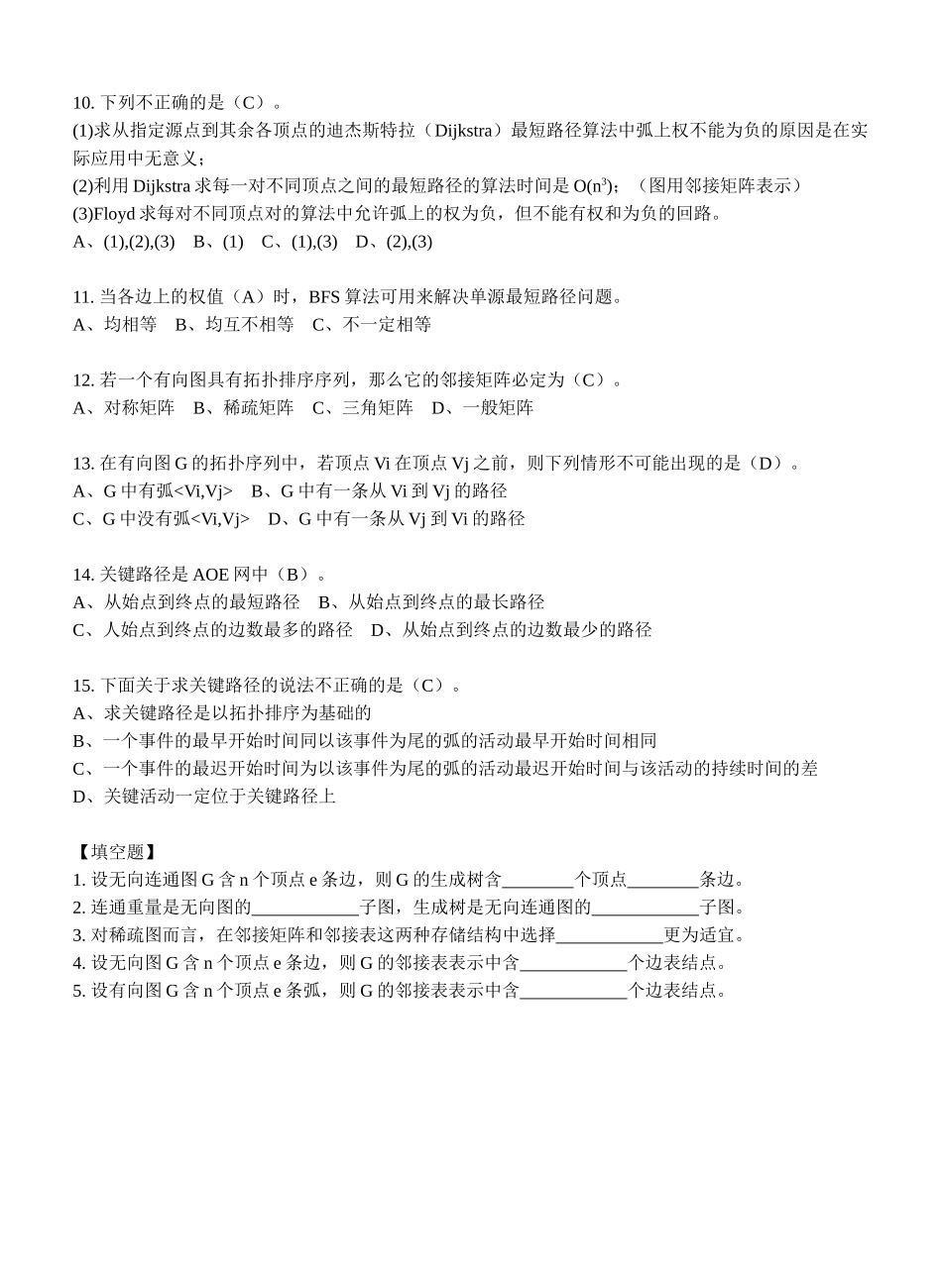 数据结构图习题_第2页