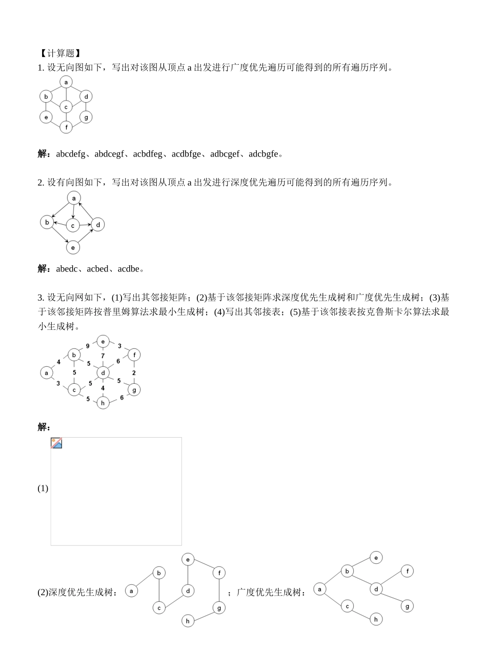 数据结构图习题_第3页