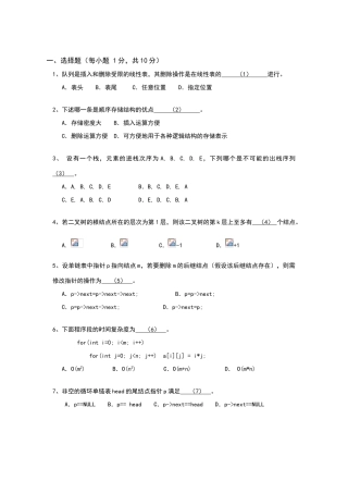 数据结构-期中试卷