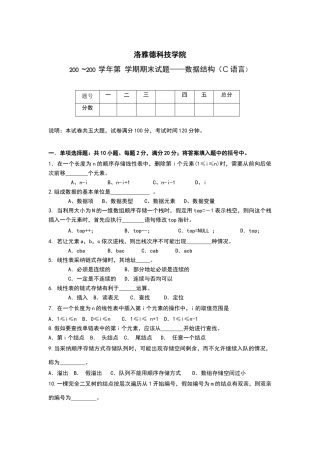 数据结构模拟试卷