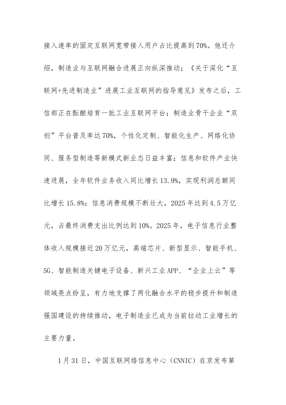 数据背后的新机遇_第2页