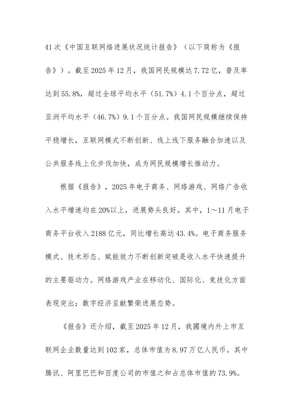 数据背后的新机遇_第3页