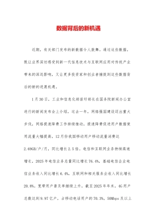 数据背后的新机遇