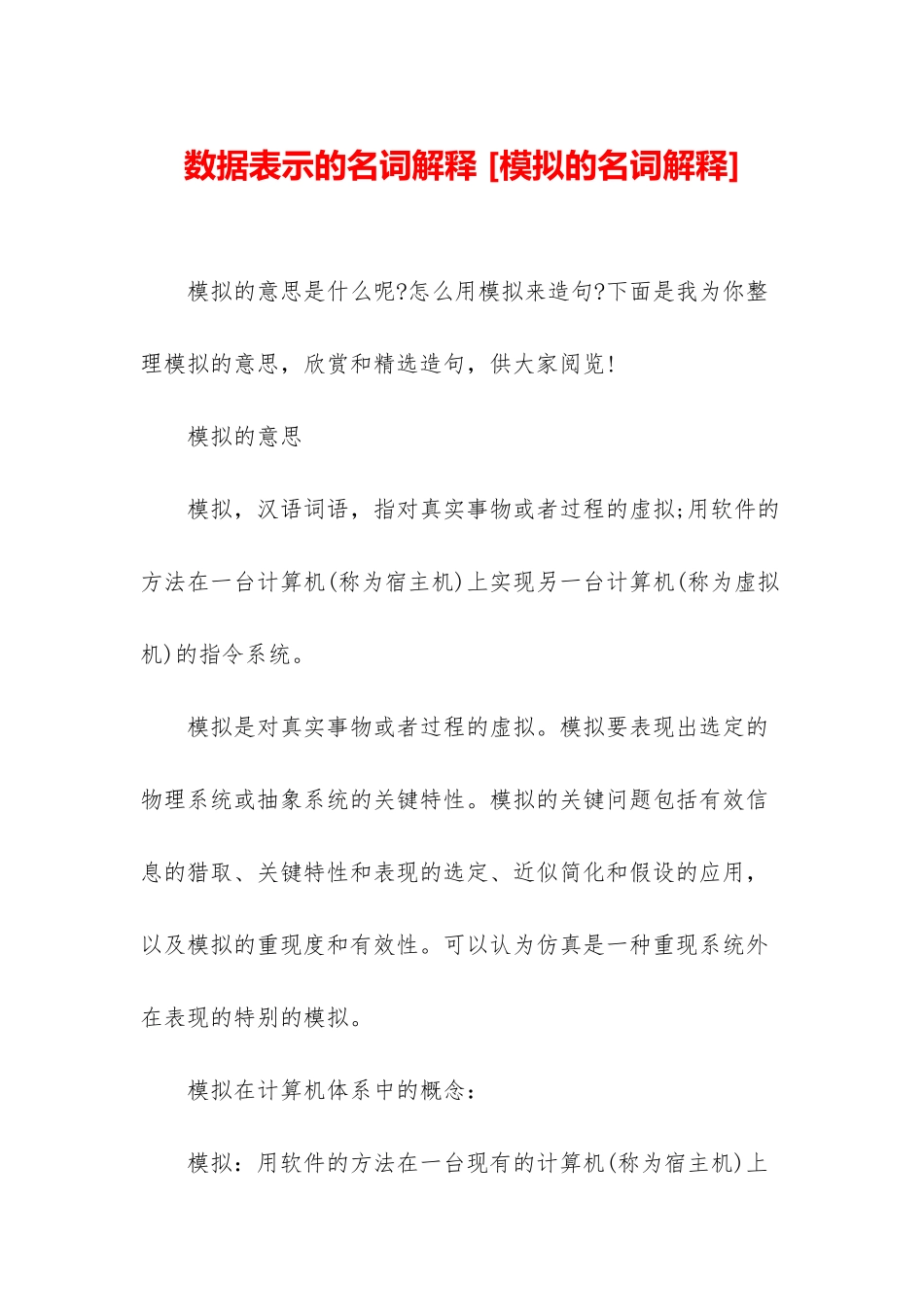 数据表示的名词解释-_第1页