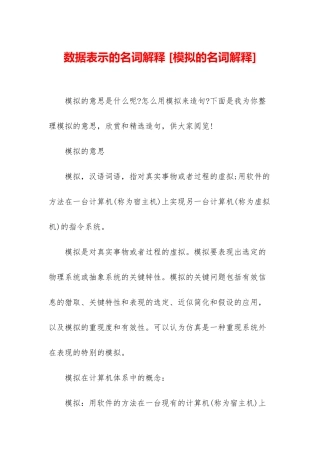 数据表示的名词解释-