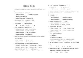 数据结构试卷及答案