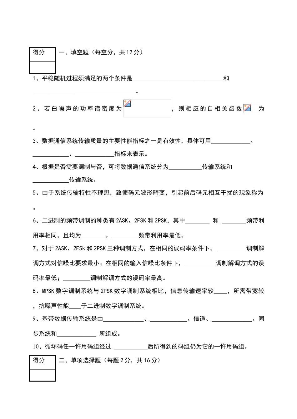 数据通信原理复习试卷_第1页