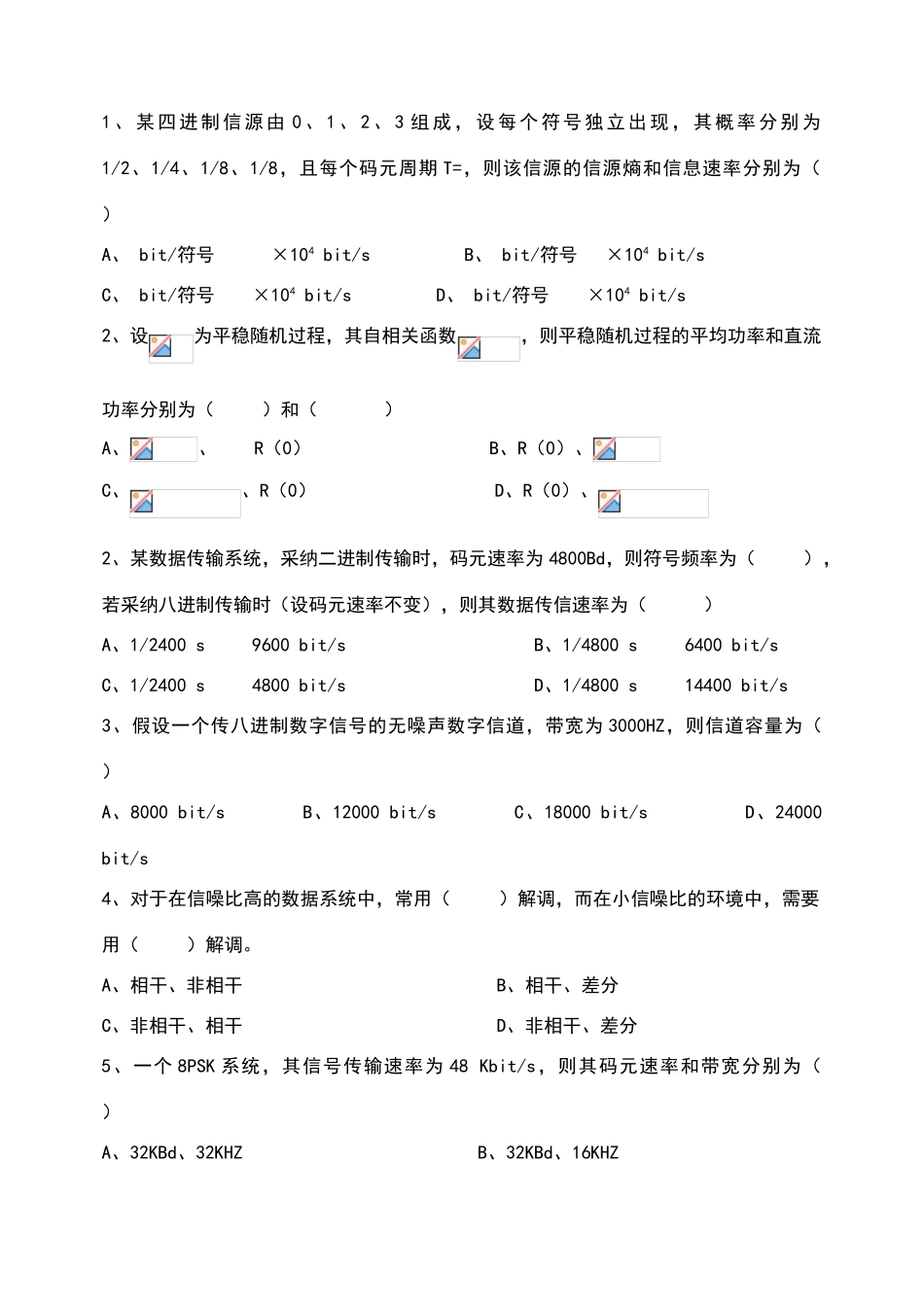 数据通信原理复习试卷_第2页