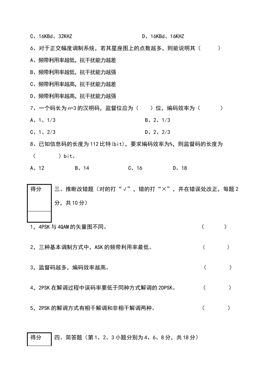 数据通信原理复习试卷_第3页