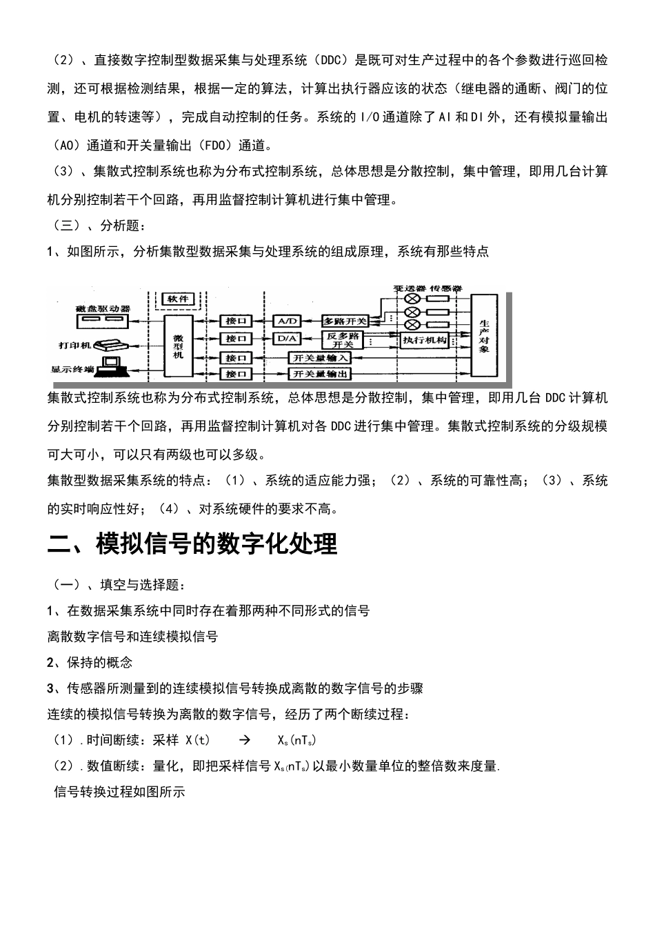 数据采集与处理技术试卷_第2页