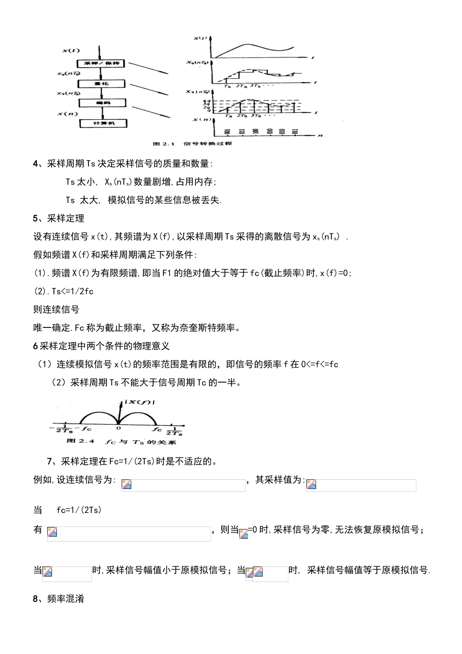 数据采集与处理技术试卷_第3页