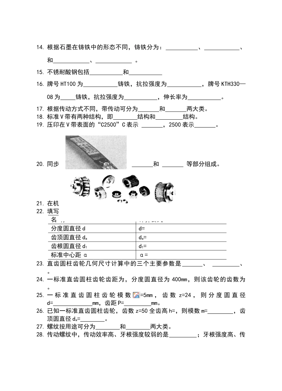 数控加工机械基础期中试卷_第2页