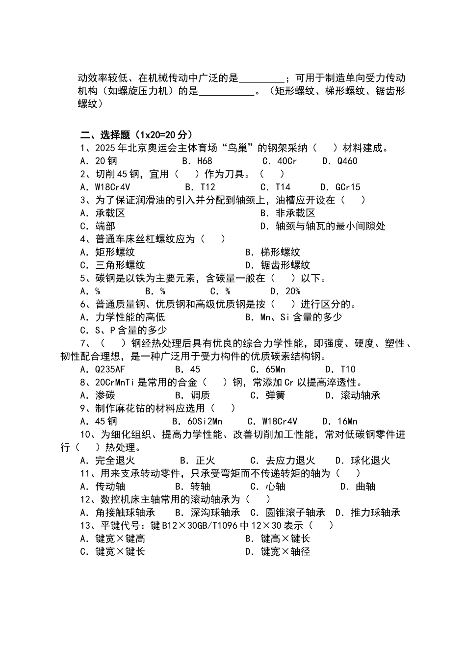 数控加工机械基础期中试卷_第3页