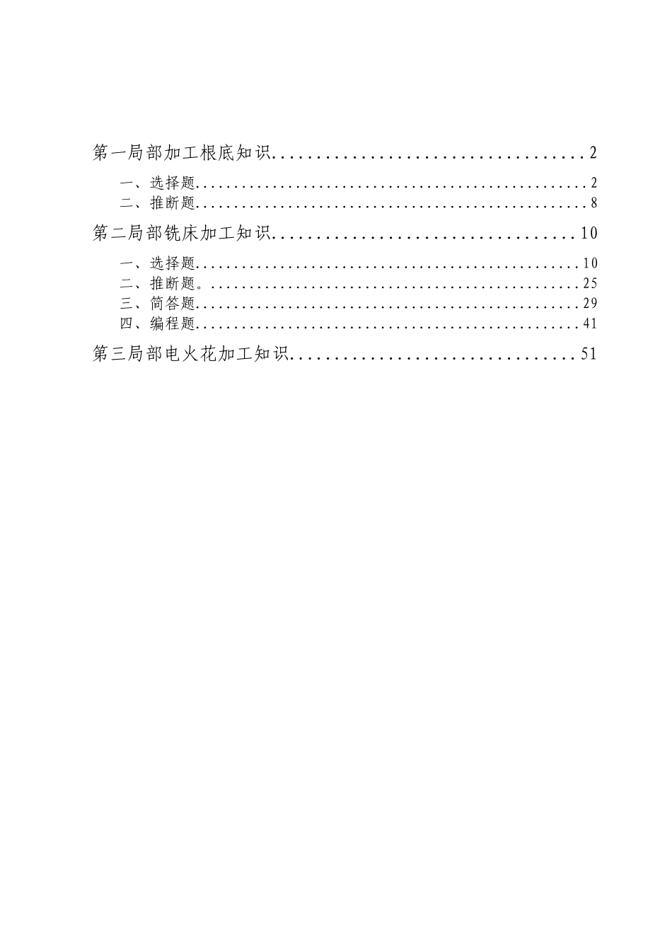 数控技术习题范本_第1页