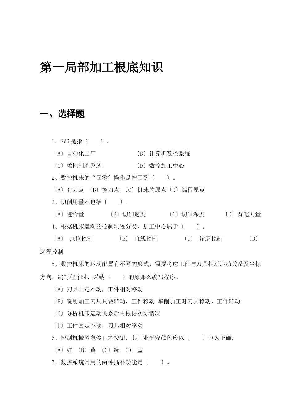 数控技术习题范本_第2页