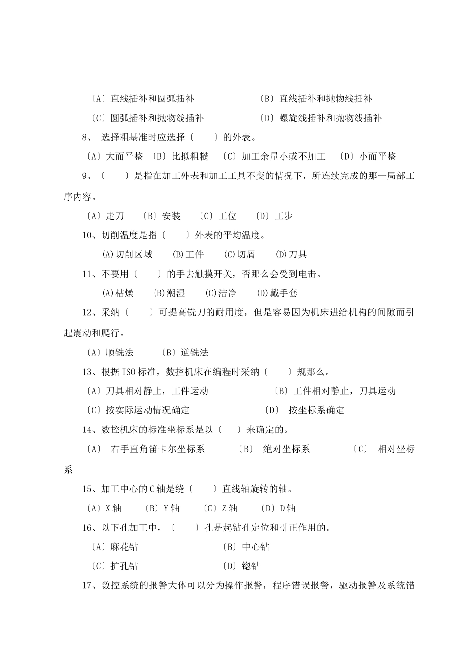 数控技术习题范本_第3页