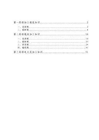 数控技术习题范本