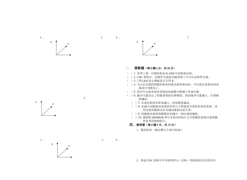 数控原理与系统A卷试卷和答案_第2页
