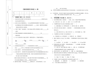 数控原理与系统A卷试卷和答案