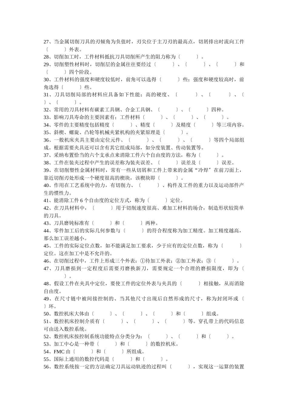 数控大赛试题_第2页