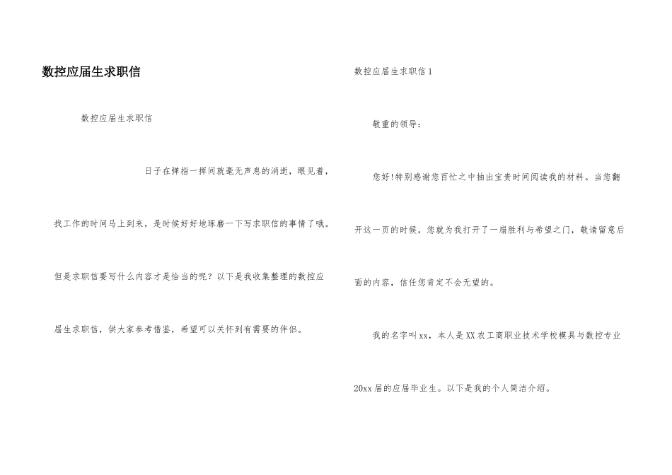 数控应届生求职信_第1页
